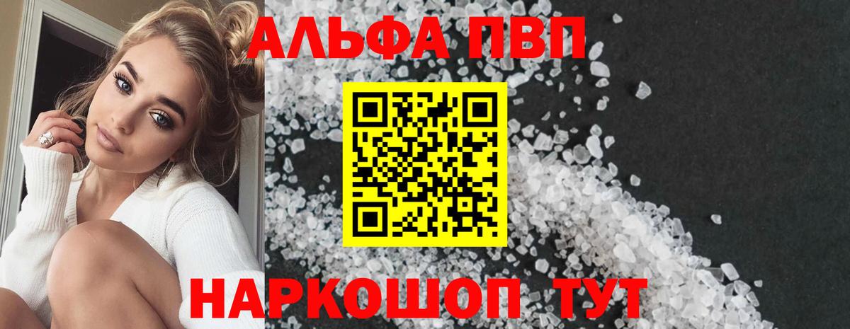 A PVP крисы CK  A-PVP Соль  APVP  Вход с VPN  Сочи 