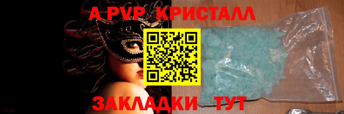 Альфа ПВП кристаллы Сочи