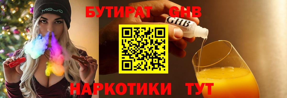 Сочи  БУТИРАТ  Вход с VPN  Бутират буратино 