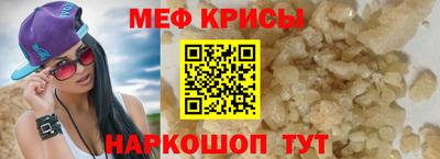 меф Малоярославец