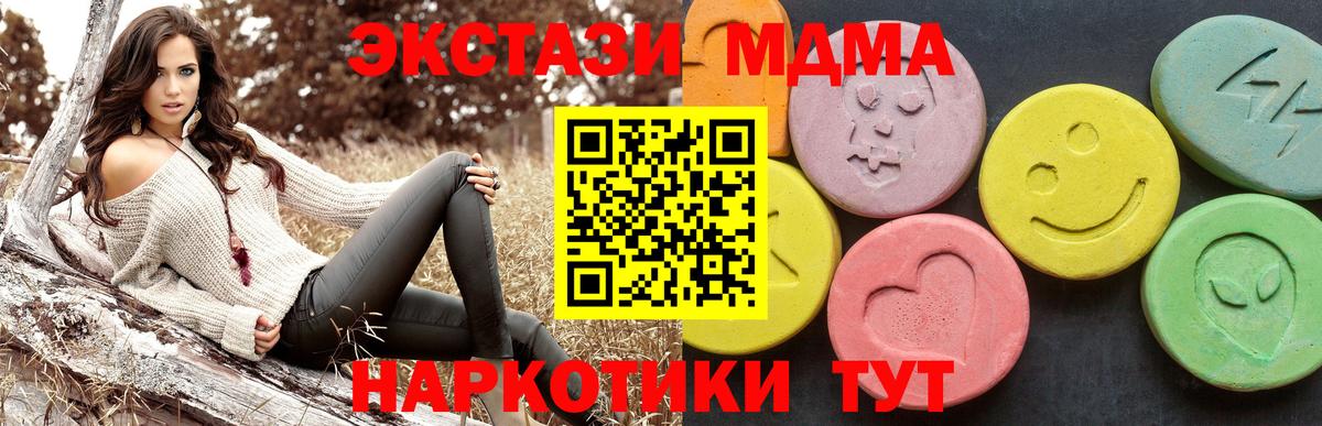 MDMA кристаллы  Вход с VPN  МДМА молли  Сочи 