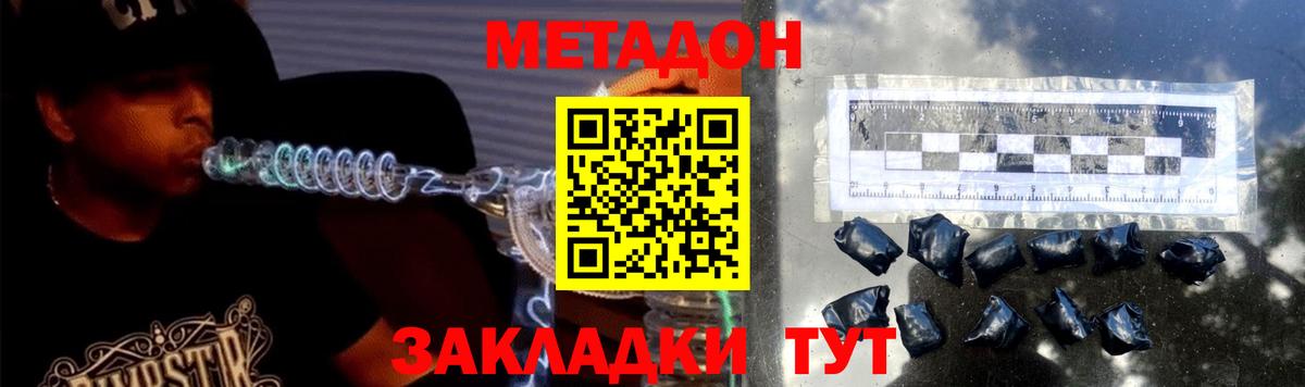 МЕТАДОН methadone Сочи