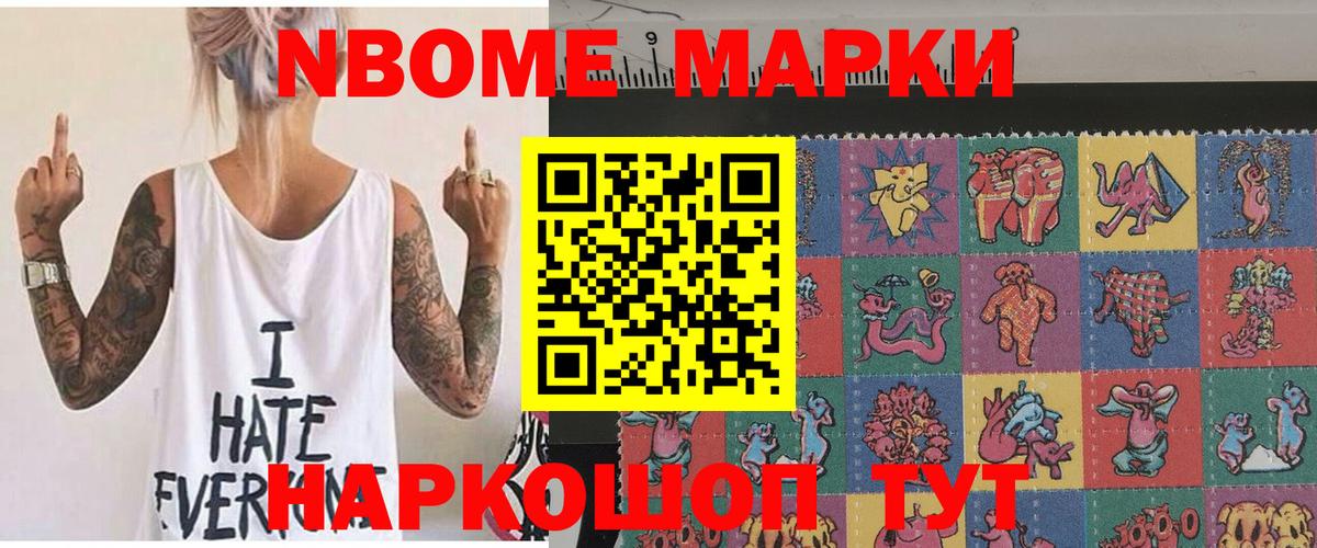 Наркотические марки 1500мкг  Марки 25I-NBOMe  Сочи  Вход с VPN 